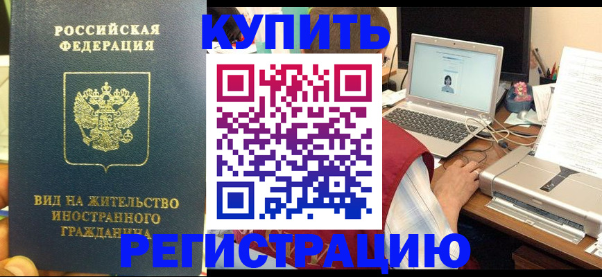 прописка в квартире в Рузе