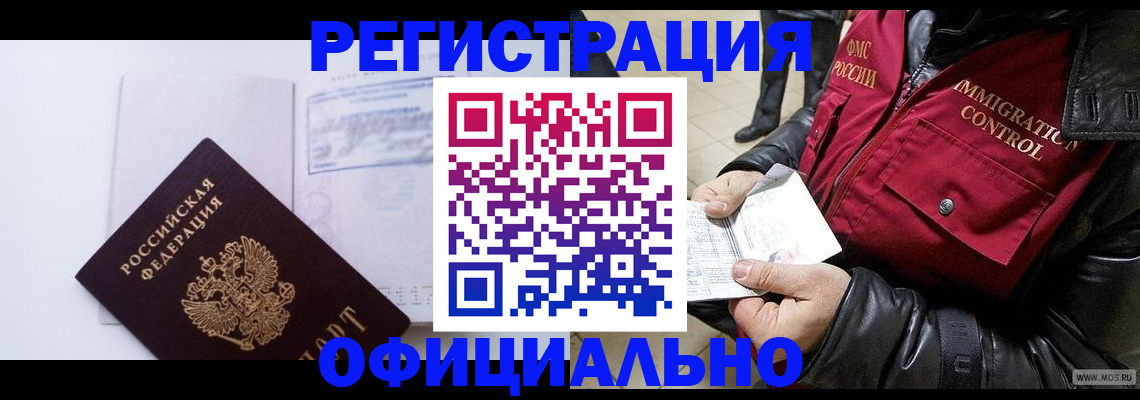 временная регистрация недорого в Рузе