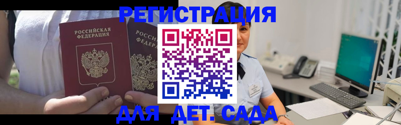 временная прописка в Рузе