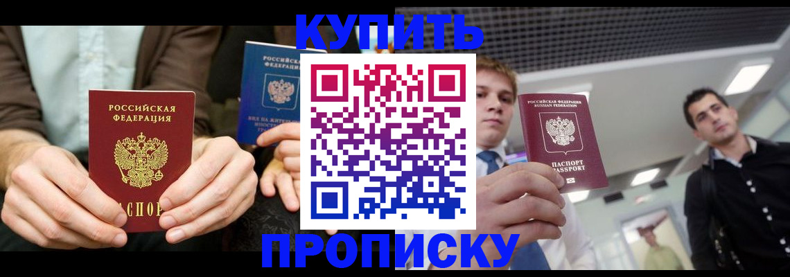прописка иностранных граждан в Рузе