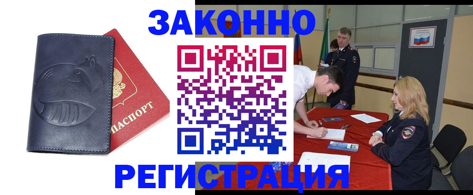 прописка штамп в Рузе