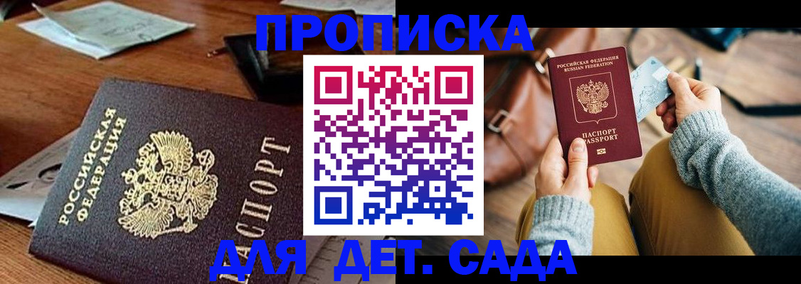 прописка законно в Рузе